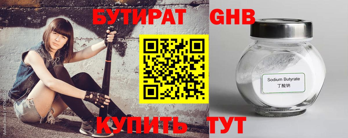 Бутират бутик Урус-Мартан