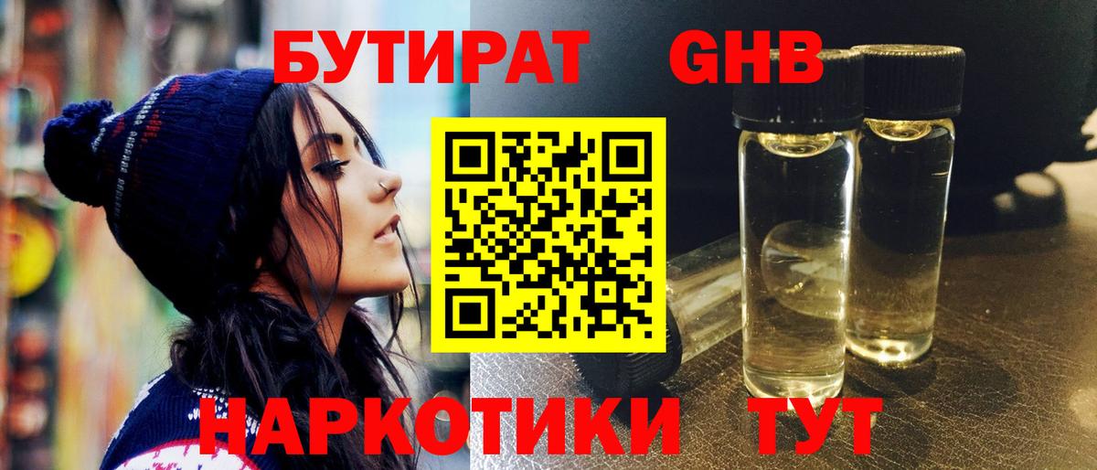 Урус-Мартан  БУТИРАТ жидкий экстази  Вход с VPN 