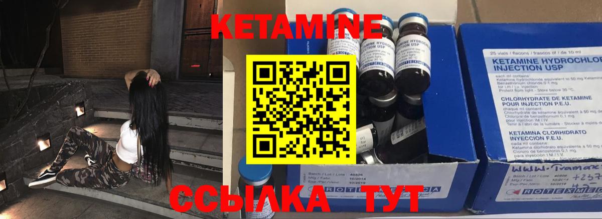КЕТАМИН ketamine Урус-Мартан